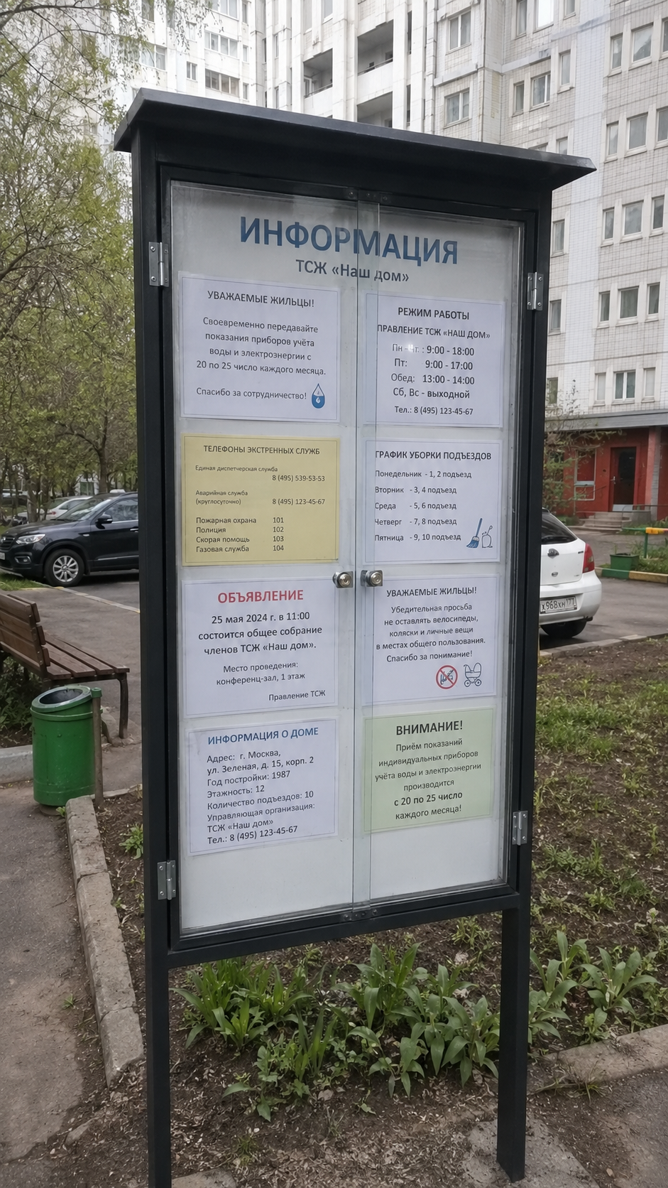 Информационный стенд во дворе